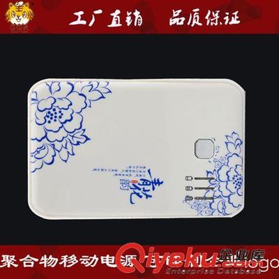 5000毫安移动电源 青花移动电源 手机充电宝 商务馈赠 节庆礼品-深圳市艾佳美电子提供5000毫安移动电源 青花移动电源 手机充电宝 商务馈赠 节庆礼品的相关介绍、产品、服务、图片、价格深圳市艾佳美电子、青花瓷无线鼠标;青花移动电源-手机充电宝;红瓷、黄瓷无线鼠标;数码相框;无线光电鼠标